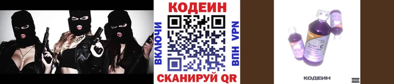 Кодеиновый сироп Lean Purple Drank  Купить  Луга 